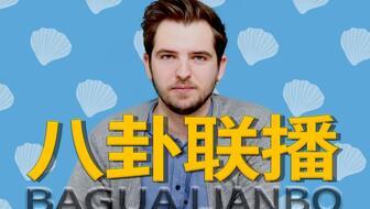 本周吃瓜汇总,热点事件大盘点