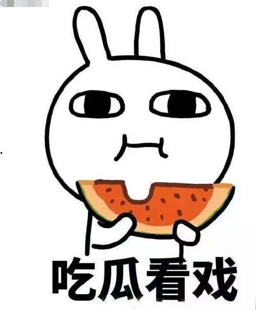 吃瓜碍事吗,围观事件，还是影响生活？