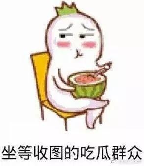 无辜的吃瓜观众图片,见证娱乐圈风云变幻的旁观者